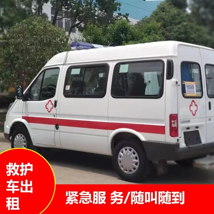 湟中瘫痪租赁救护车转运 —— 提升急救效率，守护生命安全